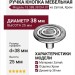 Ручка кнопка 15.388.38 DIA 07, материал Замак, отделка Хром, 25*d=38 мм