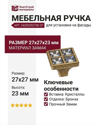 Ручка-кнопка 24200Z02700.07, материал Замак, отделка Бронза Хрусталь, 27x27x23 мм
