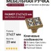 Ручка-кнопка 24200Z02700.07, материал Замак, отделка Бронза Хрусталь, 27x27x23 мм
