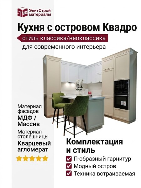 Кухня с островом Квадро