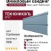 Виниловый сайдинг ТЕХНОНИКОЛЬ Брус, Гортензия
