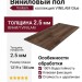 Виниловый пол Vinilam коллекция VINILAM Glue Дуб Норден (Rich) 8861