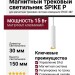 Магнитный трековый светильник SPIKE P 15.30 WG DALI