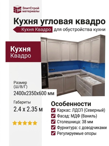 Кухня угловая квадро