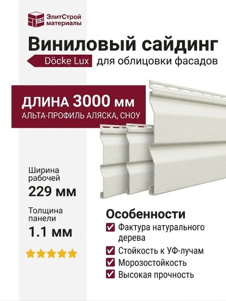 Виниловый сайдинг Альта-Профиль Аляска, Сноу
