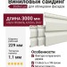 Виниловый сайдинг Альта-Профиль Аляска, Сноу
