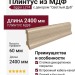 Плинтус Egger МДФ L274