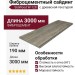Фиброцементный сайдинг SidWood с древесной текстурой W-128