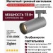 Магнитный трековый светильник SUPERSPIKE 15 CCT SN ZIGBEE
