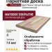 Паркетная доска Polarwood Дуб Ливинг белый матовый трехполосный