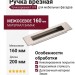 Ручка врезная 1174 160MP08, материал Замак, отделка Никель, 16*52*200 мм
