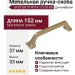 Ручка скоба SYSTEM SY4314 0128 BB, материал Замак, отделка Золото, 152*27*33 мм