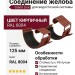 Соединение для желоба Grand Line, цвет Кирпичный (RAL 8004)