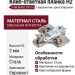 Клип-ответная планка Н2 с евровинтом, крестообразная CAM BARGL29F/16, материал Сталь