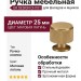 Ручка кнопка UR DESIGN CH101 0026 MB