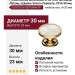 Ручка кнопка 0780-003, материал Латунь, отделка Золото Перламутр, 23*d=30 мм