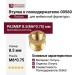 Втулка к полкодержателю 00560, материал Латунь, отделка Латунь, 8.5(M6*0.75) мм