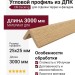 Угловой профиль из ДПК CM Decking, Дуб