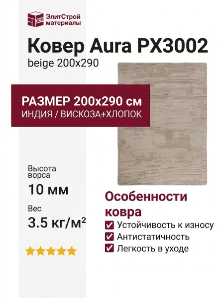 Ковер-циновка Brighton 98170-400199