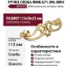 Ручка скоба WMN.671.096.00R4, материал Замак, отделка Золото, 113*30*23 мм
