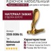 Крючок 2035 0086 GL, материал Замак, отделка Золото, 58*78*130 мм