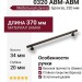 Ручка скоба 8887 0320 ABM-ABM, материал Замак, отделка Бронза, 370*20*34 мм