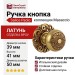 Ручка кнопка Salice Paolo "MASACCIO" 429BPOV39, материал Латунь, отделка Французское золото, 50*41*d=39 мм