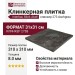 Interbau Blink Abell клинкер 273 Aschgrau 31x31 273B