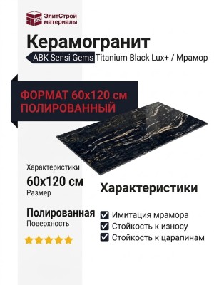 ABK Sensi Gems Titanium Black Lux+ 60x120 PF60005341