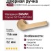 Дверная ручка на круглой розетке ODIN HA192RO12 ELX5, материал Замак, отделка Латунь, 156*52*58 мм