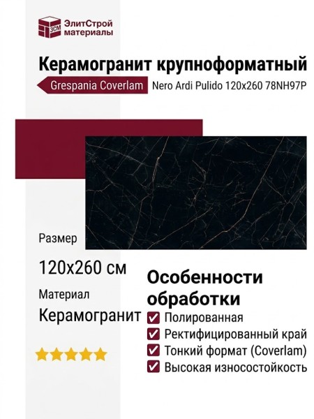 Grespania Coverlam Nero Ardi Pulido 120x260 78NH97P