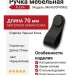 Ручка кнопка 0404070P99M2 FLEXA, материал Замак Кожа, отделка Черный Кожа, 70*22*24 мм