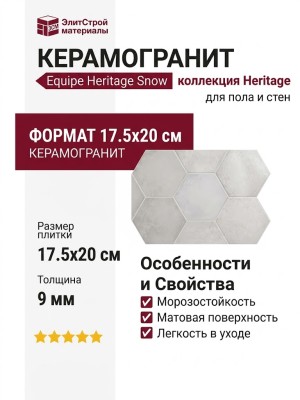 Equipe Heritage Snow 17.5x20 24950