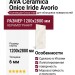 AVA Ceramica Onice Iride Avorio Lapp/Rett 120x280 173021