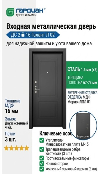 Входная металлическая дверь ДС 2  16 Галант Л 02