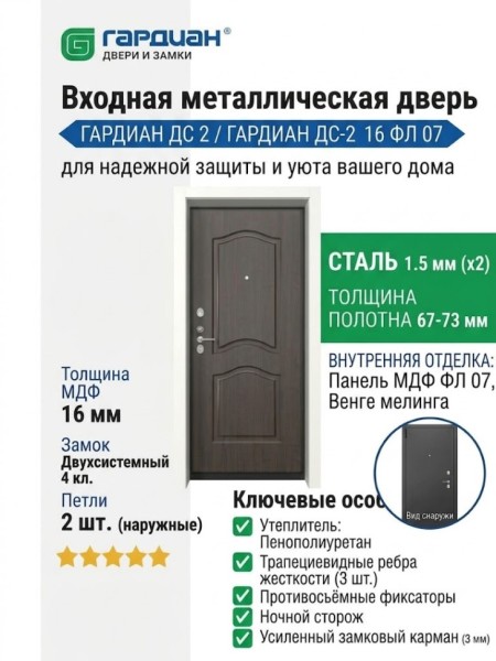 Входная металлическая дверь ДС 2  16 ФЛ 07