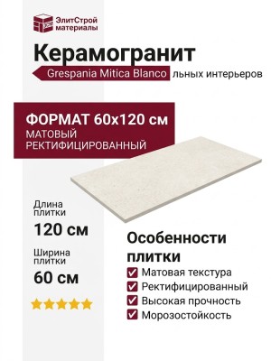 Grespania Mitica Blanco 60x120 44MI49R