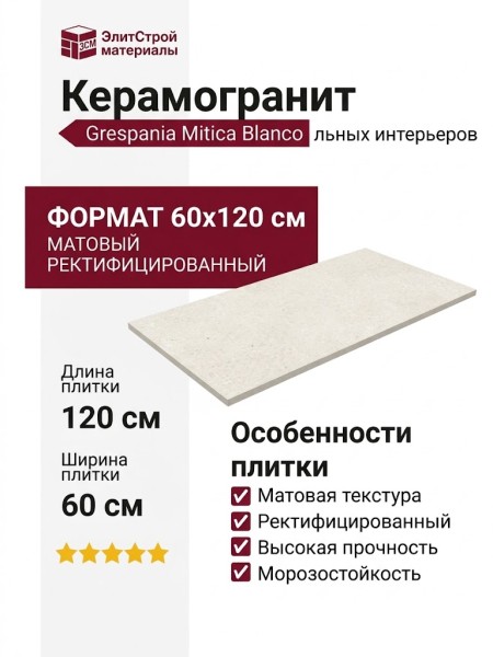 Grespania Mitica Blanco 60x120 44MI49R