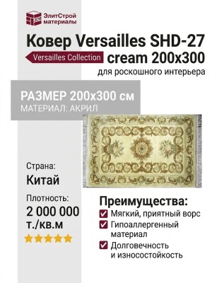 Ковер Versailles SHD-27 cream 200x300