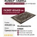 Ковер Tabriz 25744-29733 400x600