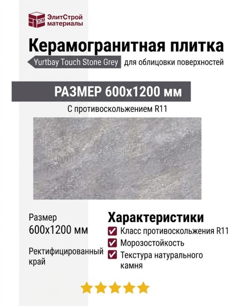 Yurtbay Touch Stone Grey Rect Por TL R11 60x120 P12864.6