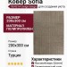 Ковер Sofia 0E421A beige-beige 200x300