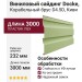 Виниловый сайдинг Docke, Корабельный брус D4.5D, Киви
