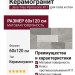 Jano Tiles Parma Gris R11 60x120
