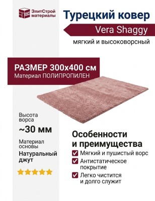 Ковер shaggy Vera A537AG ROSE 300x400