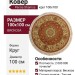 Дорожка Premium 6767_4_51037