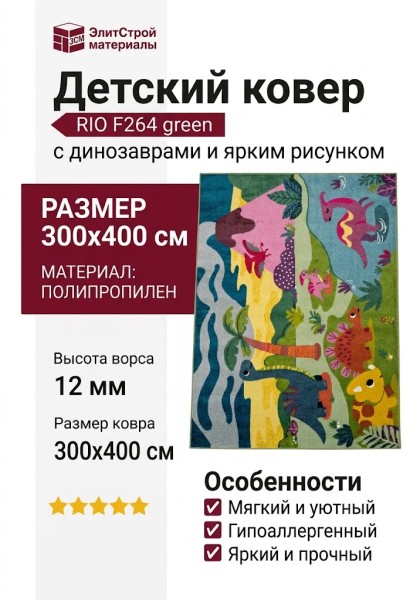 Ковер RIO F264 green 300x400