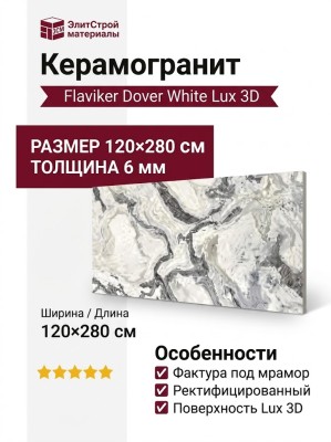 Flaviker Supreme Hedonism Dover White Lux 3D R 120x280 PF60014654