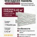 Фасадная панель Docke Stein Молочный