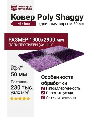 Ковер Poly Shaggy 3101-102a 190x290